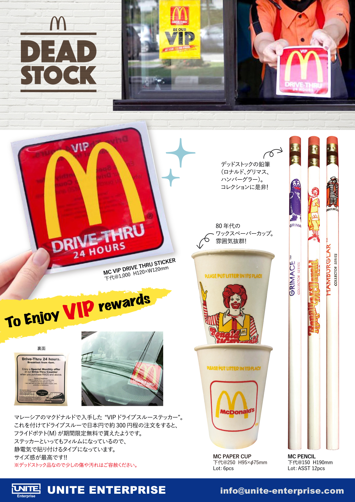 20190409＿McDonalds DEADSTOCK