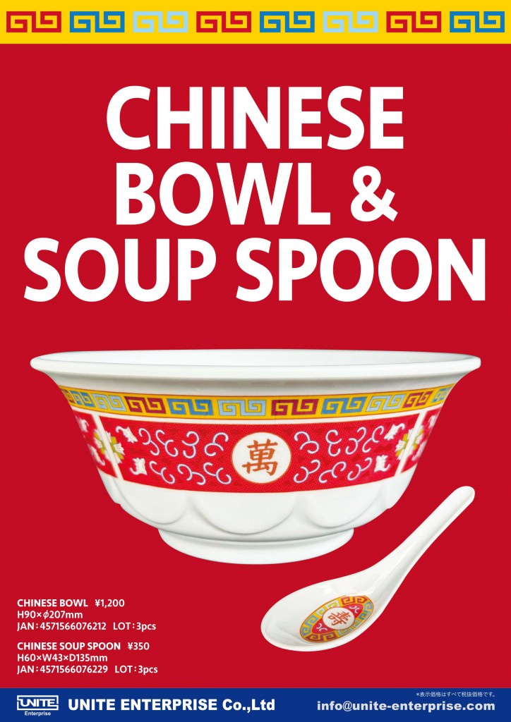 UNITE_CHINESE BOWL