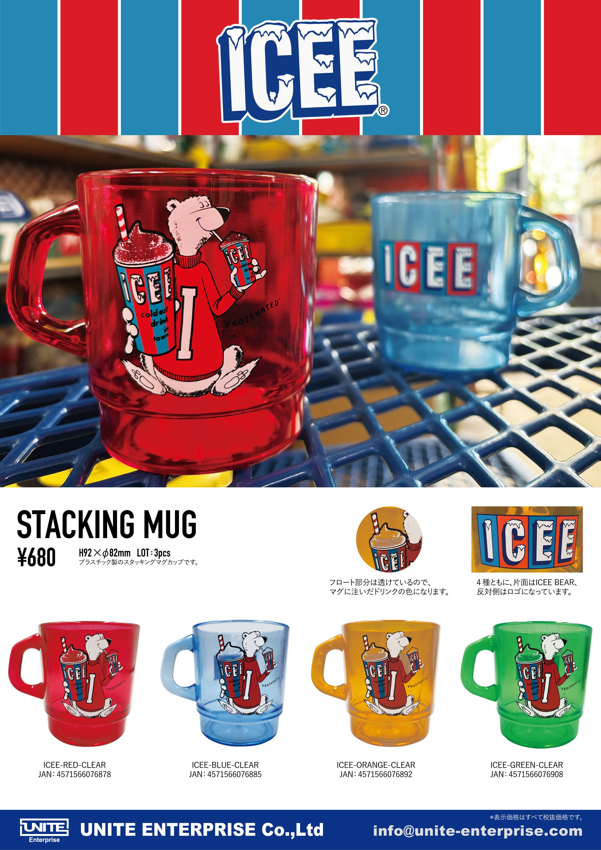 UNITE-ICEE-STACKING-MUG
